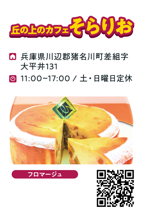 丘の上のカフェ　そらりお　マロンフロマージュ